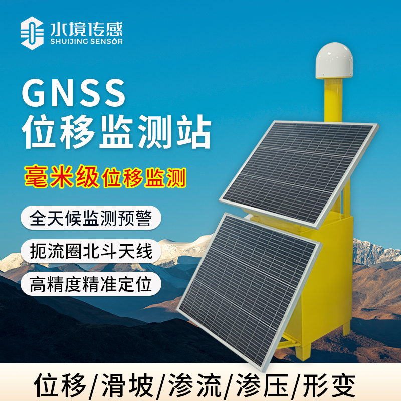 GNSS位移監(jiān)測(cè)站有何神奇之處？
