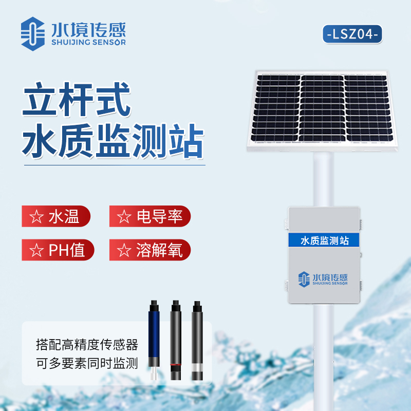 水境 水產(chǎn)養(yǎng)殖監(jiān)測(cè)站利用了哪些技術(shù)？