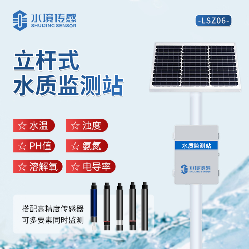 水境水庫(kù)水質(zhì)監(jiān)測(cè)站的作用