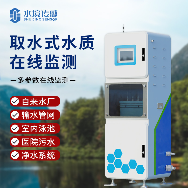 水境 取水水質(zhì)在線(xiàn)監(jiān)測(cè)系統(tǒng)：二代升級(jí) 監(jiān)測(cè)更高效