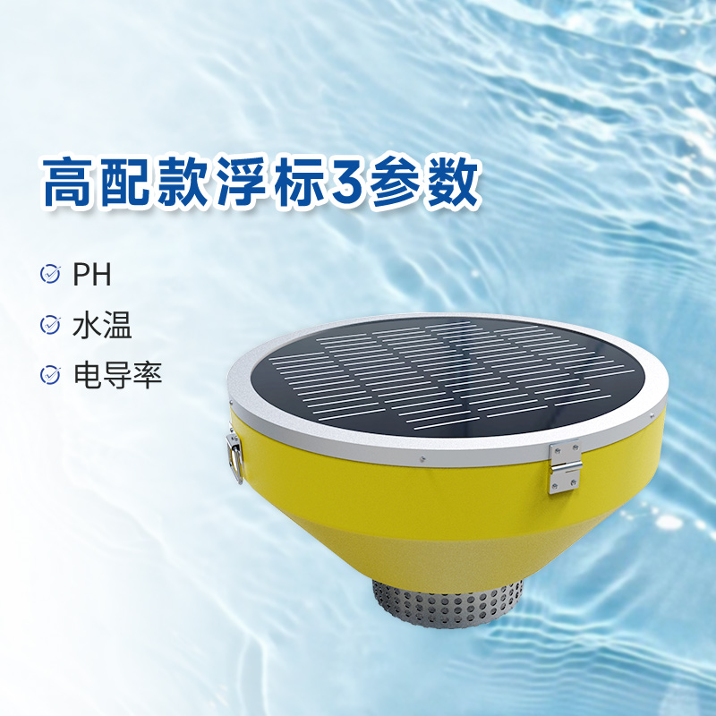 浮標水質(zhì)在線監(jiān)測站