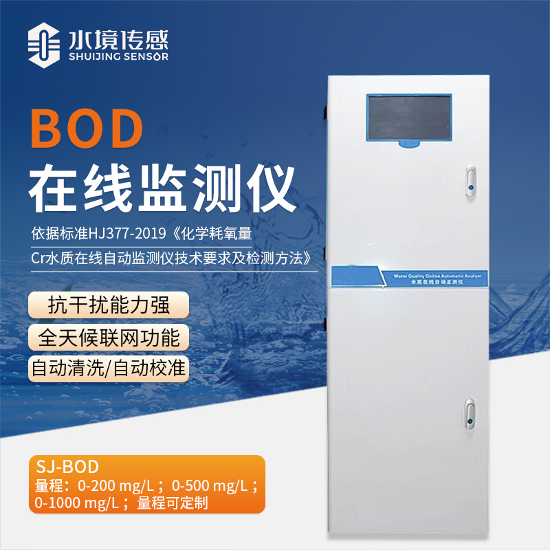 水境 BOD自動在線監(jiān)測儀：守護(hù)水質(zhì)健康的智慧之選
