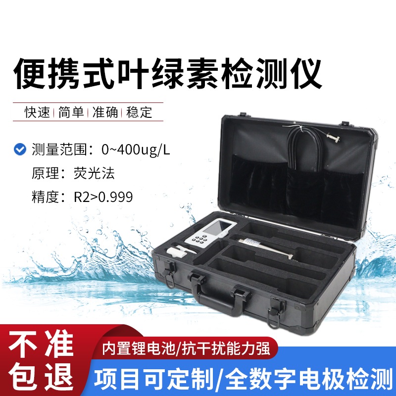 水質葉綠素測定儀