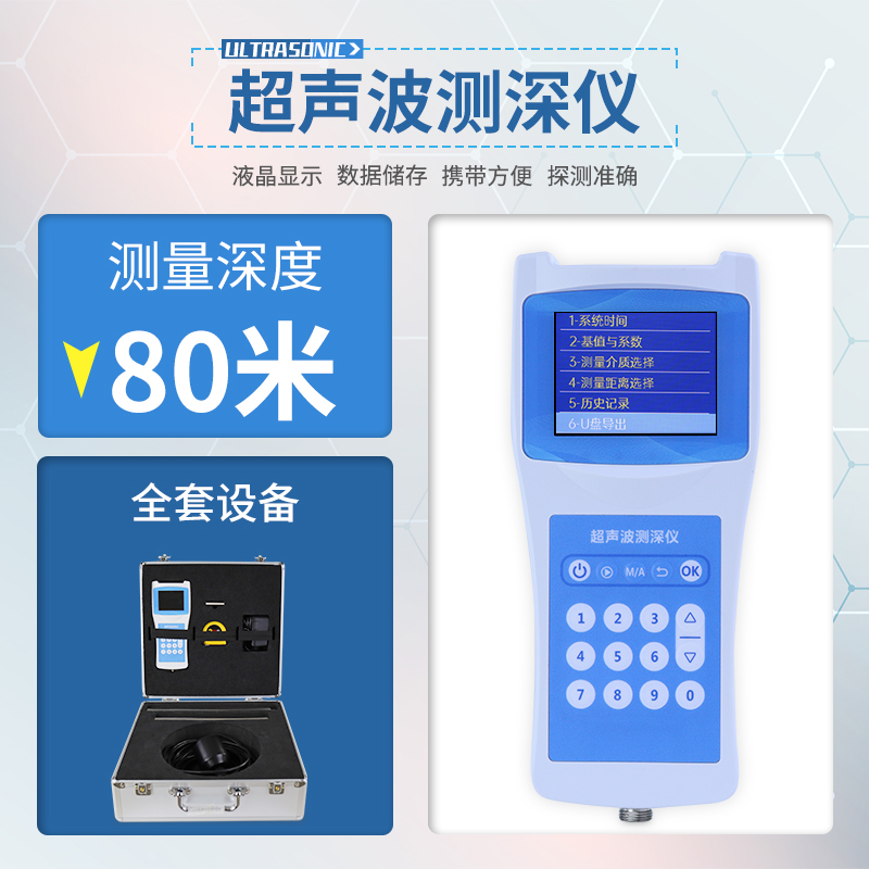 超聲波探深儀——以聲波為 “尺”，精準丈量深度奧秘
