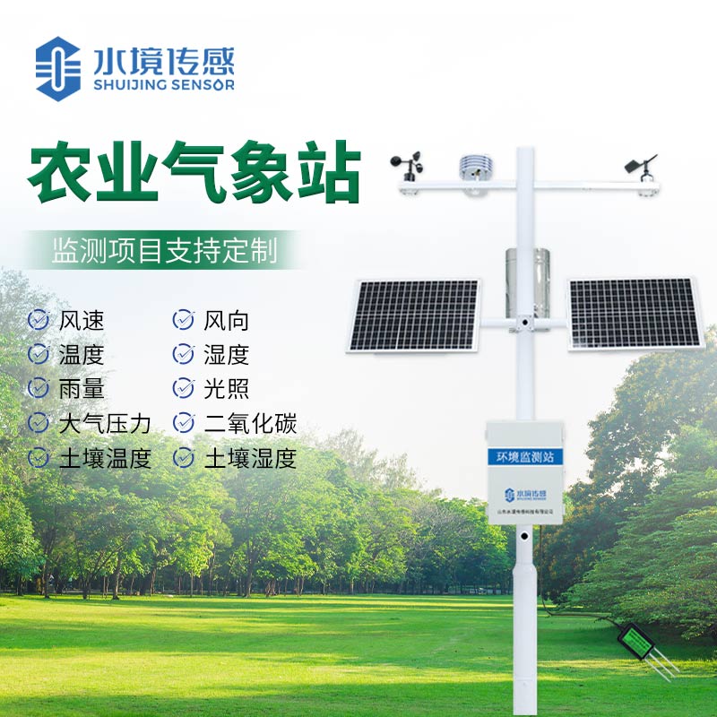 農(nóng)業(yè)氣象監(jiān)測系統(tǒng)：如何成為農(nóng)田的 “隱形守護者”？