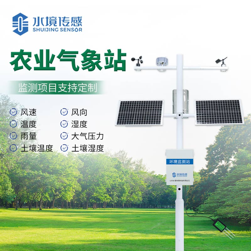 農(nóng)業(yè)環(huán)境監(jiān)測(cè)站：用數(shù)據(jù)說話，為農(nóng)田“把脈”
