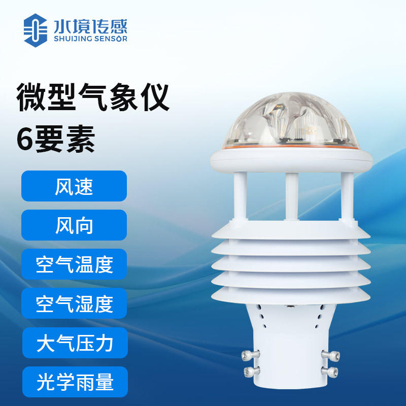 微型氣象儀：方寸之間，洞悉風(fēng)云萬象