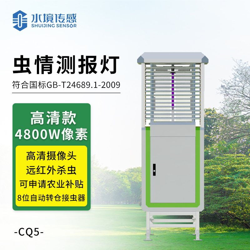 蟲情測(cè)報(bào)儀——一種主要用于農(nóng)林業(yè)蟲情自動(dòng)測(cè)報(bào)的設(shè)備