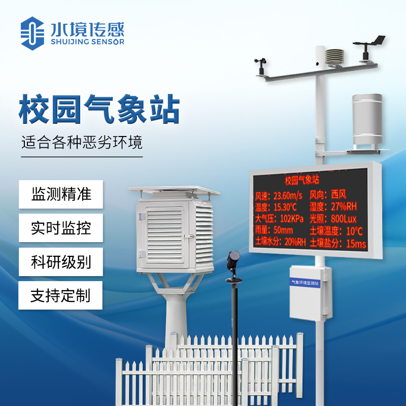校園氣象站：播撒科學(xué)種子的知識(shí)沃土