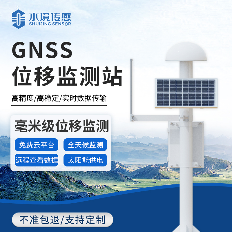 實時、精準、可靠，GNSS 位移監(jiān)測站引領(lǐng)監(jiān)測新潮流