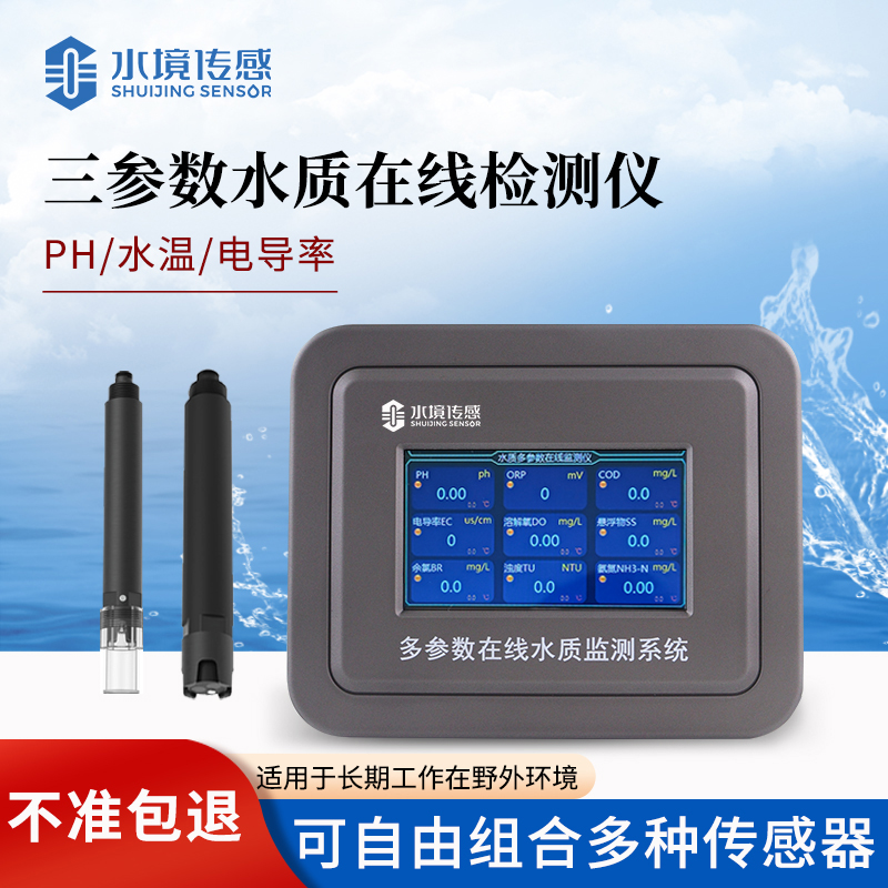一 “機” 在手，水質(zhì)無憂：三參數(shù)在線分析儀全解析
