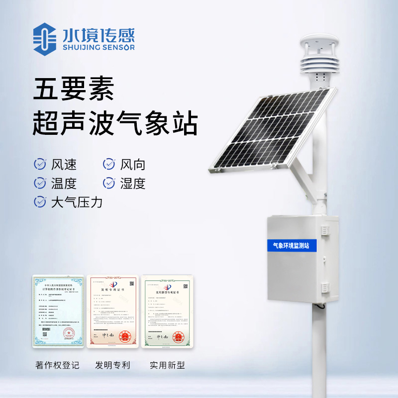 什么是五要素超聲波氣象站？