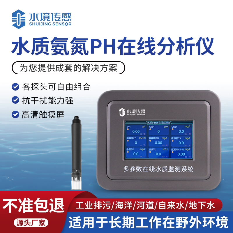 守護(hù)碧水藍(lán)天，水質(zhì)氨氮 PH 在線分析儀在行動