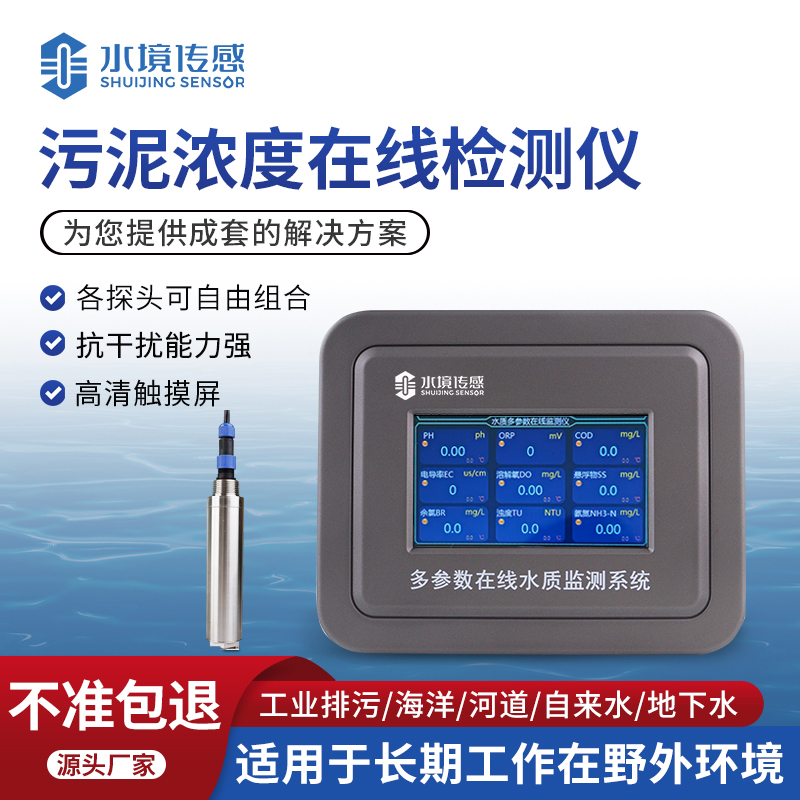 水質(zhì)污泥濃度在線分析儀你了解多少？