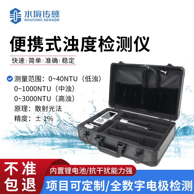便攜式濁度檢測(cè)儀你了解多少？