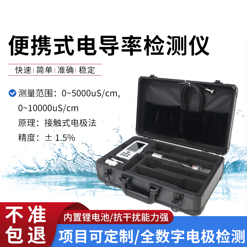 便攜式電導(dǎo)率檢測(cè)儀你了解多少？