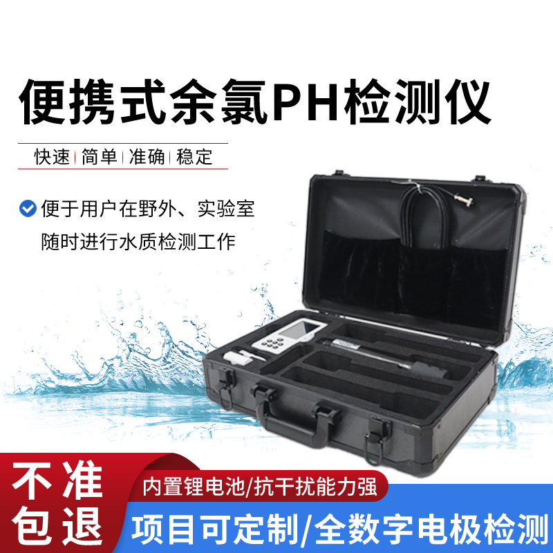隨身 “氯” 與 “pH” 護(hù)航：便攜式檢測儀，水質(zhì)安全新標(biāo)配