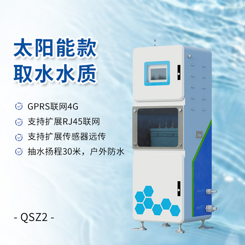 解鎖取水水質(zhì)監(jiān)測(cè)系統(tǒng)，讓取水 “純凈無(wú)憂”