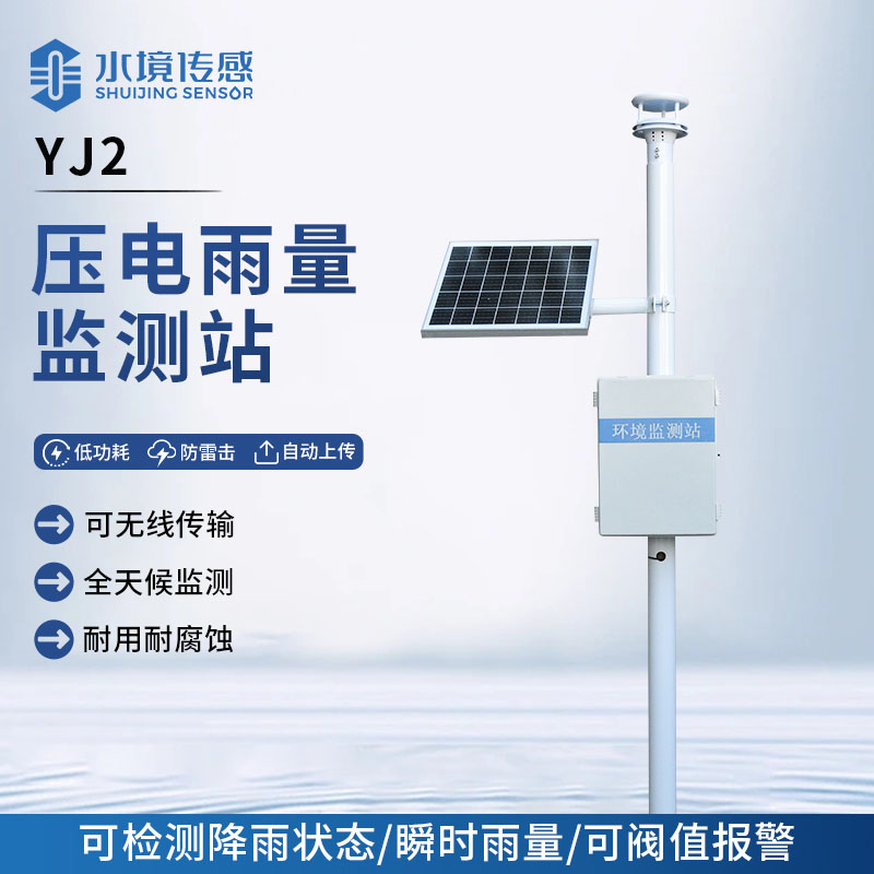 小小壓電站，撐起氣象雨量監(jiān)測(cè) “大天地”