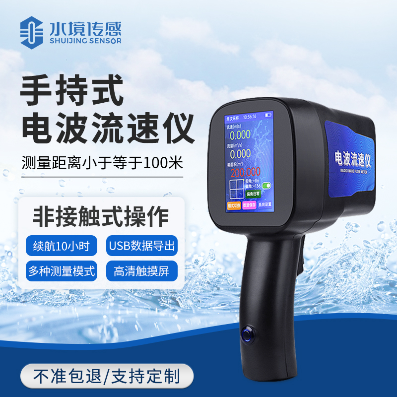 防汛尖兵：手持電波流速儀，速戰(zhàn)速決測流速