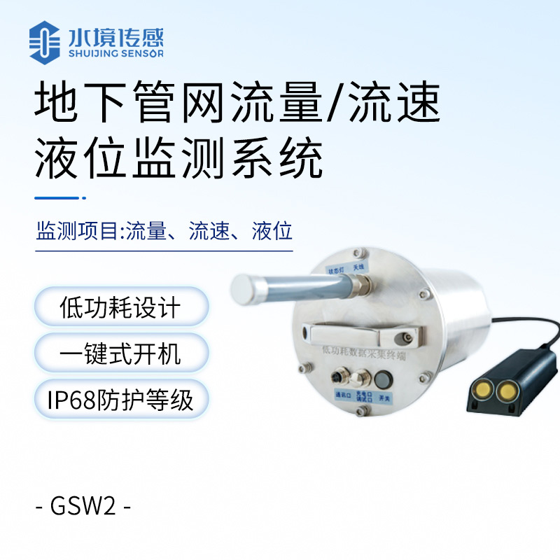 城市管網(wǎng)水質(zhì)流量監(jiān)測系統(tǒng)：毫秒級響應(yīng)的“水脈守護者”