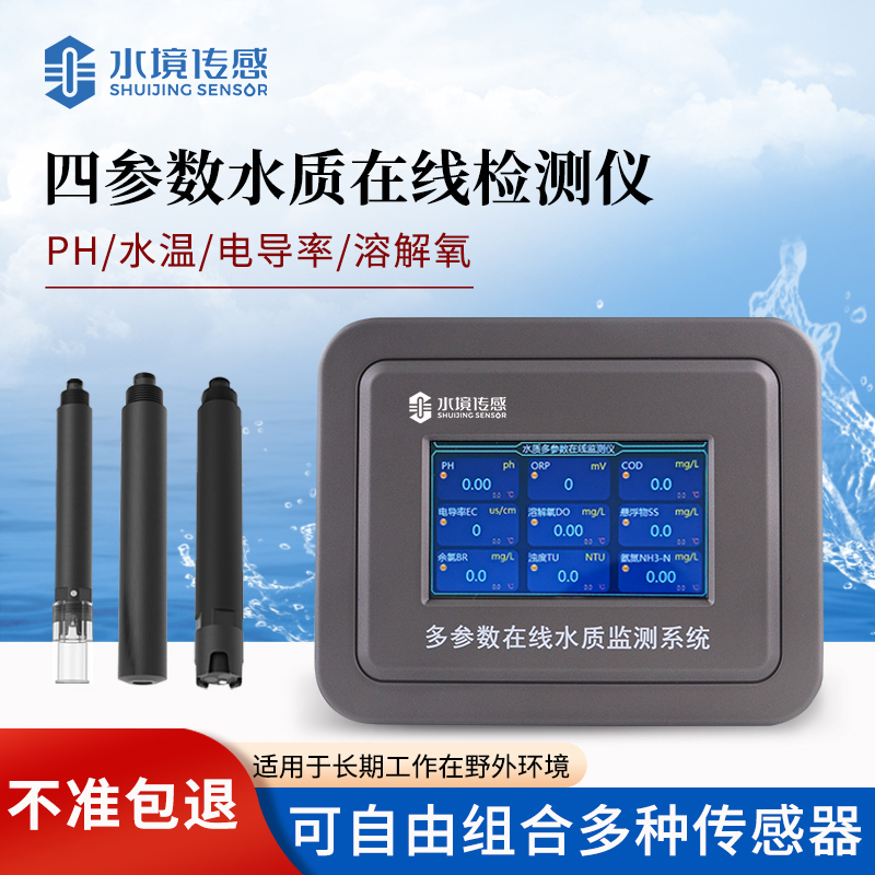 水質(zhì)在線檢測儀 ——24 小時智能盯防每一絲污染