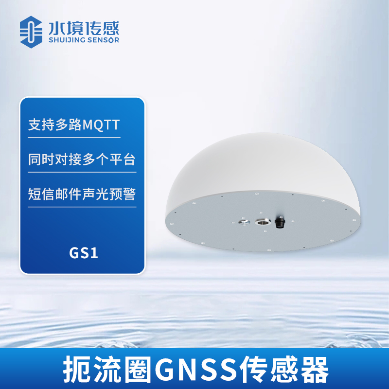 GNSS傳感器