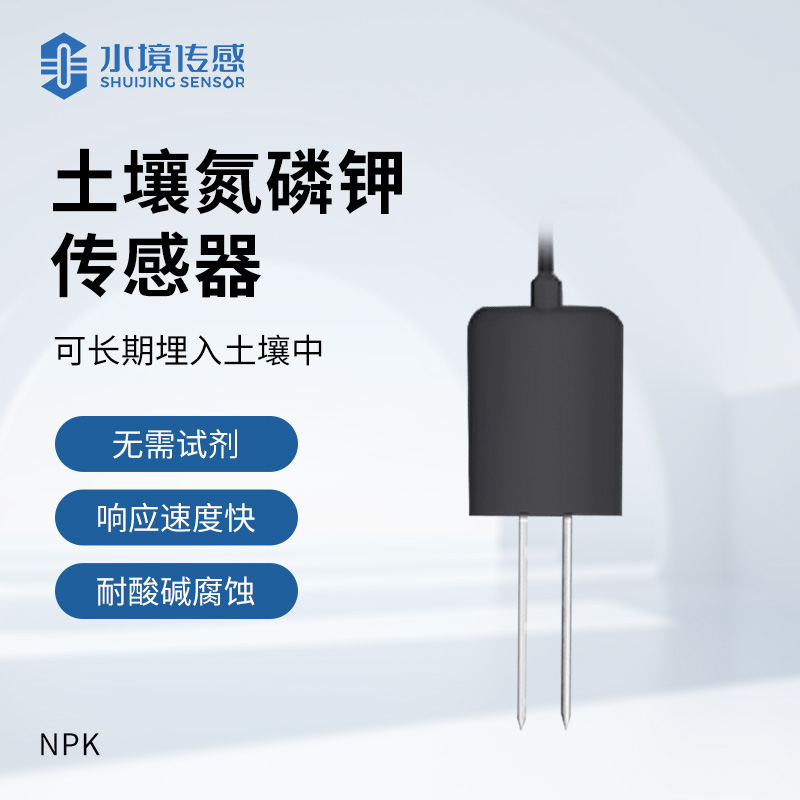 從實驗室到田間：氮磷鉀傳感器的微型化與精準(zhǔn)測量突破