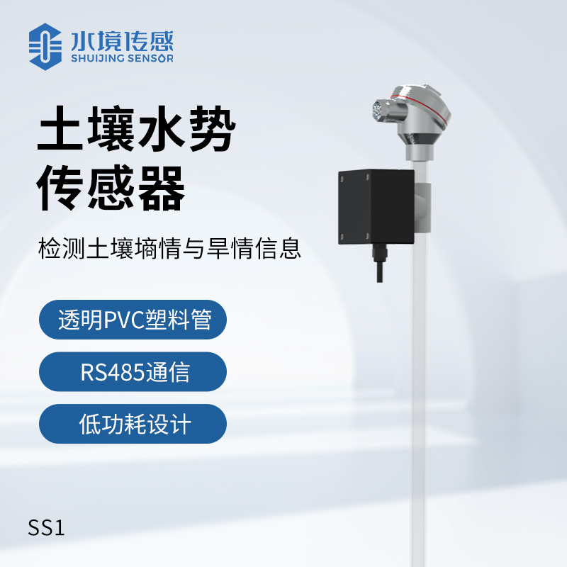 土壤水分的 “能量密碼”：土壤水勢傳感器如何測量水分有效性？