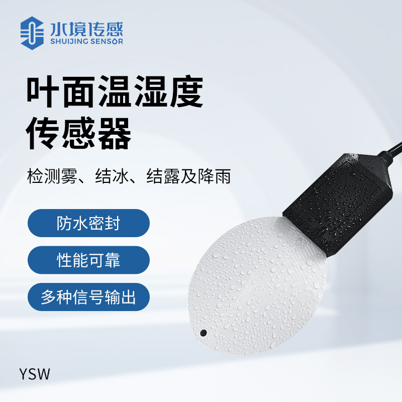 葉面溫濕度傳感器：打開植物與環(huán)境交互的 “微觀窗口”