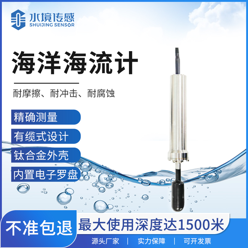 從淺灘到深海：電磁海流計的高精度海流監(jiān)測指南